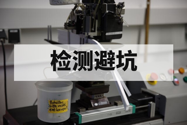 配方分析机构怎么选？避坑指南